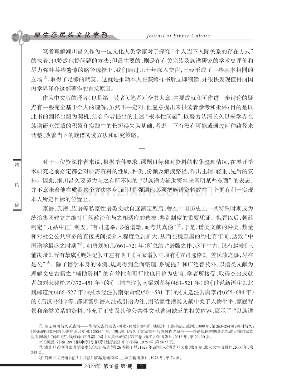 我们可以这样读族谱.pdf_第2页