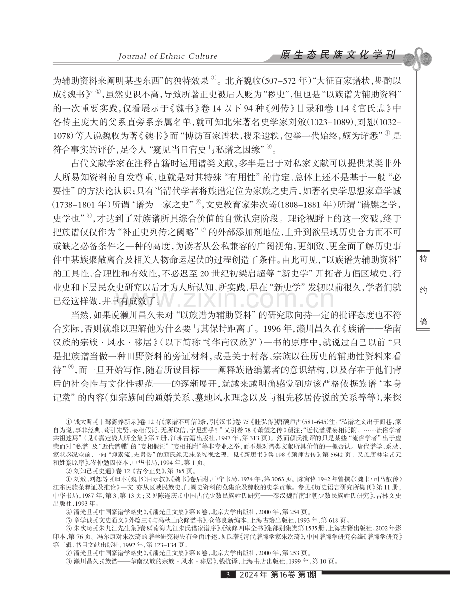 我们可以这样读族谱.pdf_第3页