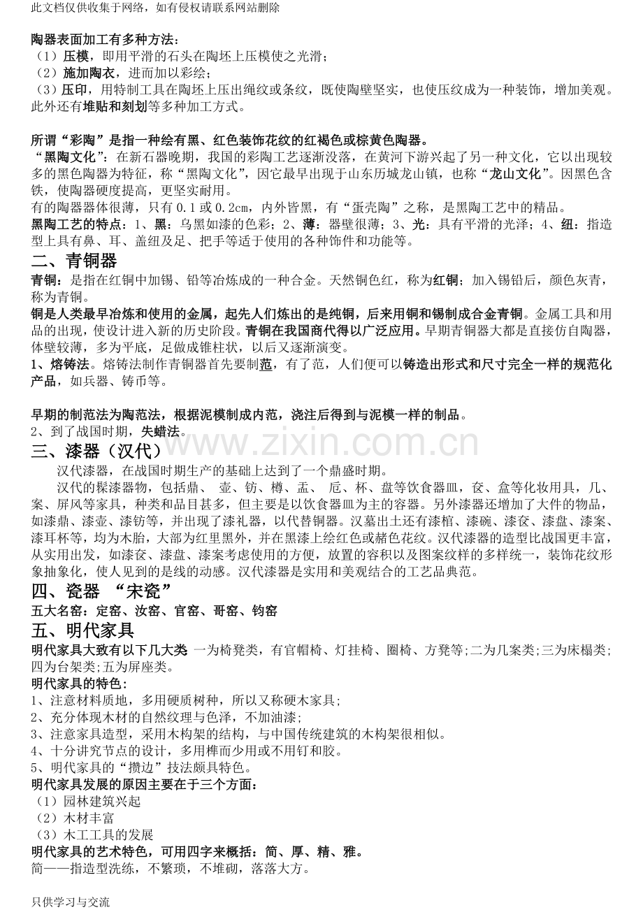 工业设计史重点笔记上课讲义.doc_第3页