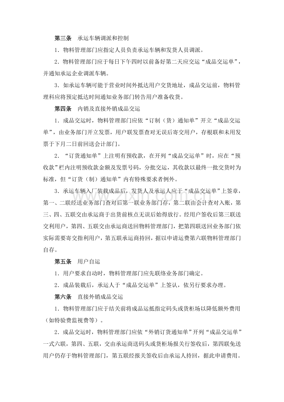 公司发货管理制度样本.doc_第2页