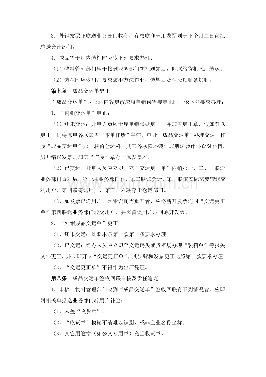 公司发货管理制度样本.doc_第3页