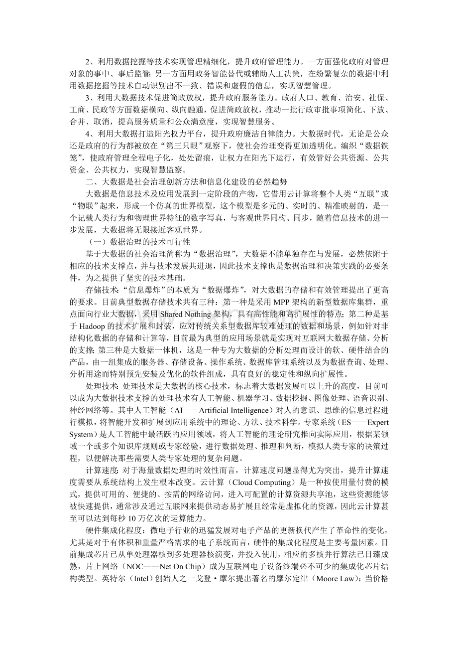 大数据时代社会治理方式创新和决策优化.doc_第2页