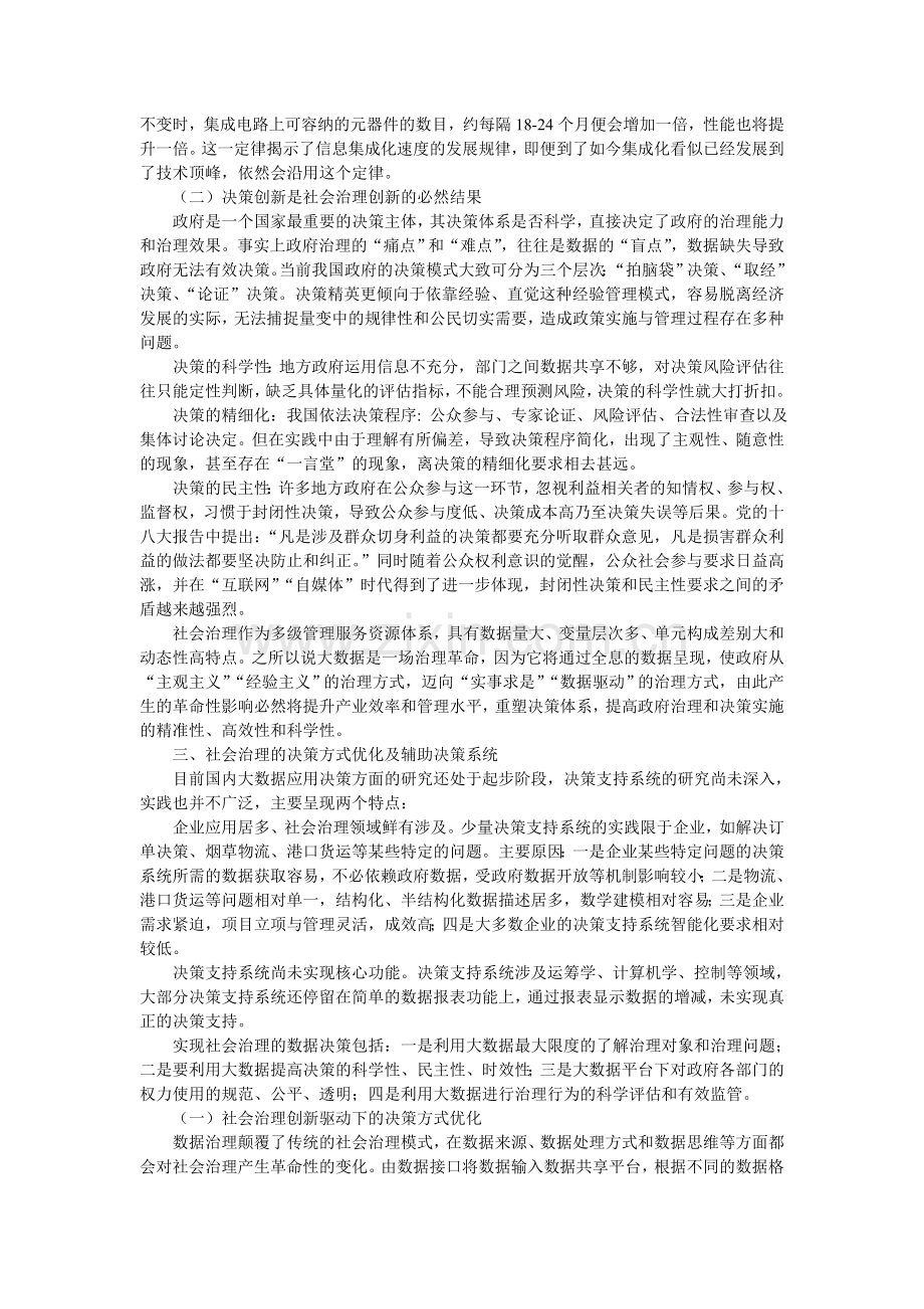 大数据时代社会治理方式创新和决策优化.doc_第3页