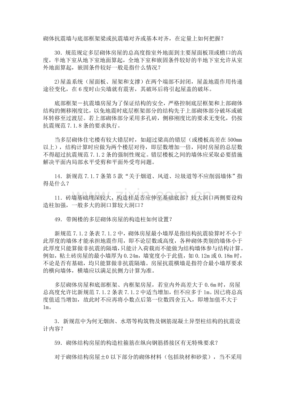 e《建筑抗震设计规范》资料.doc_第2页