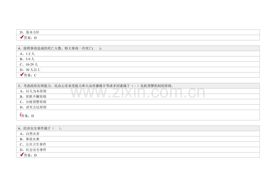 公共危机管理含答案.doc_第2页