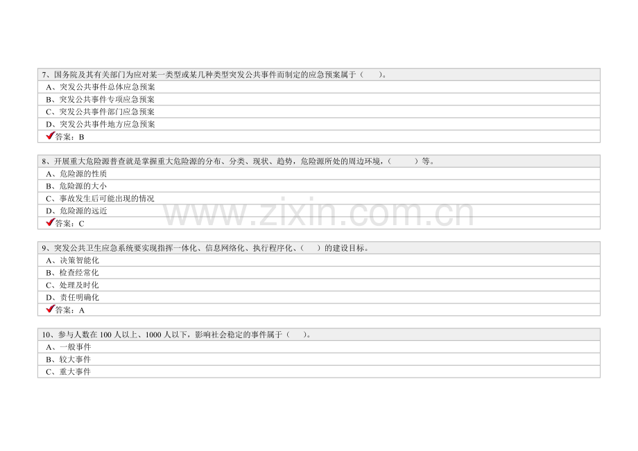 公共危机管理含答案.doc_第3页