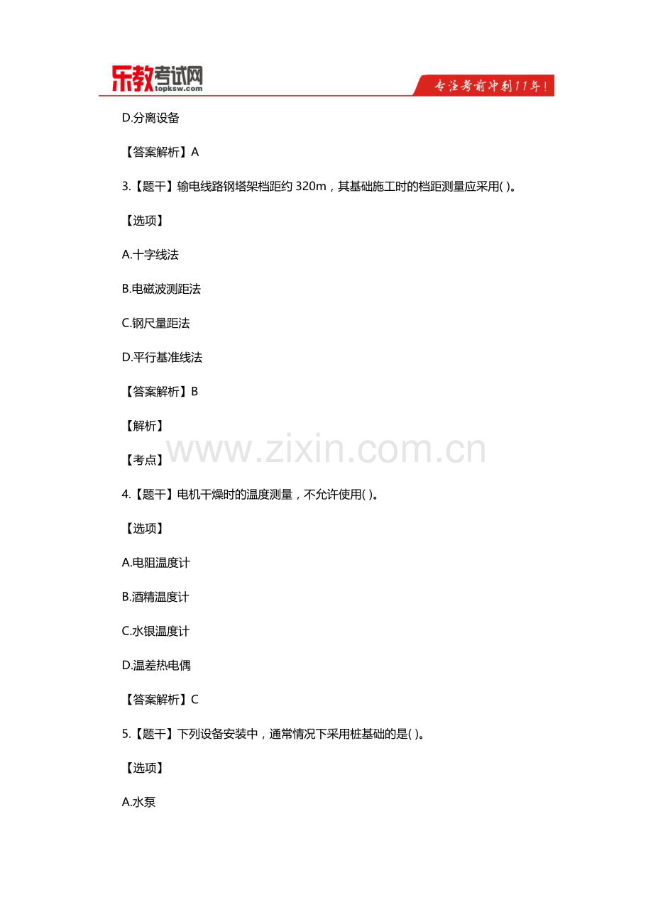 一级建造师考试机电工程真题及答案解析解析.doc_第2页