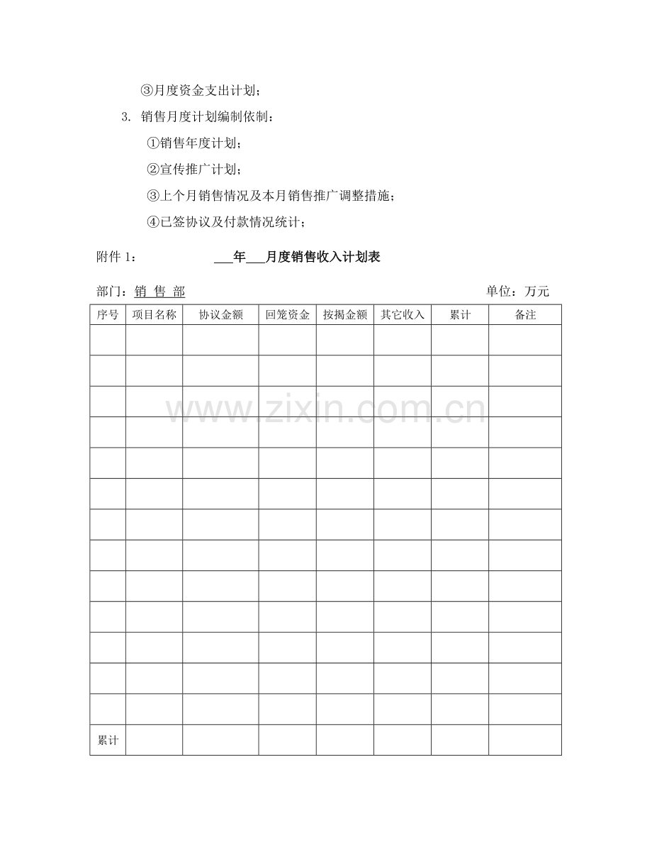 项目营销管理操作手册样本.doc_第3页