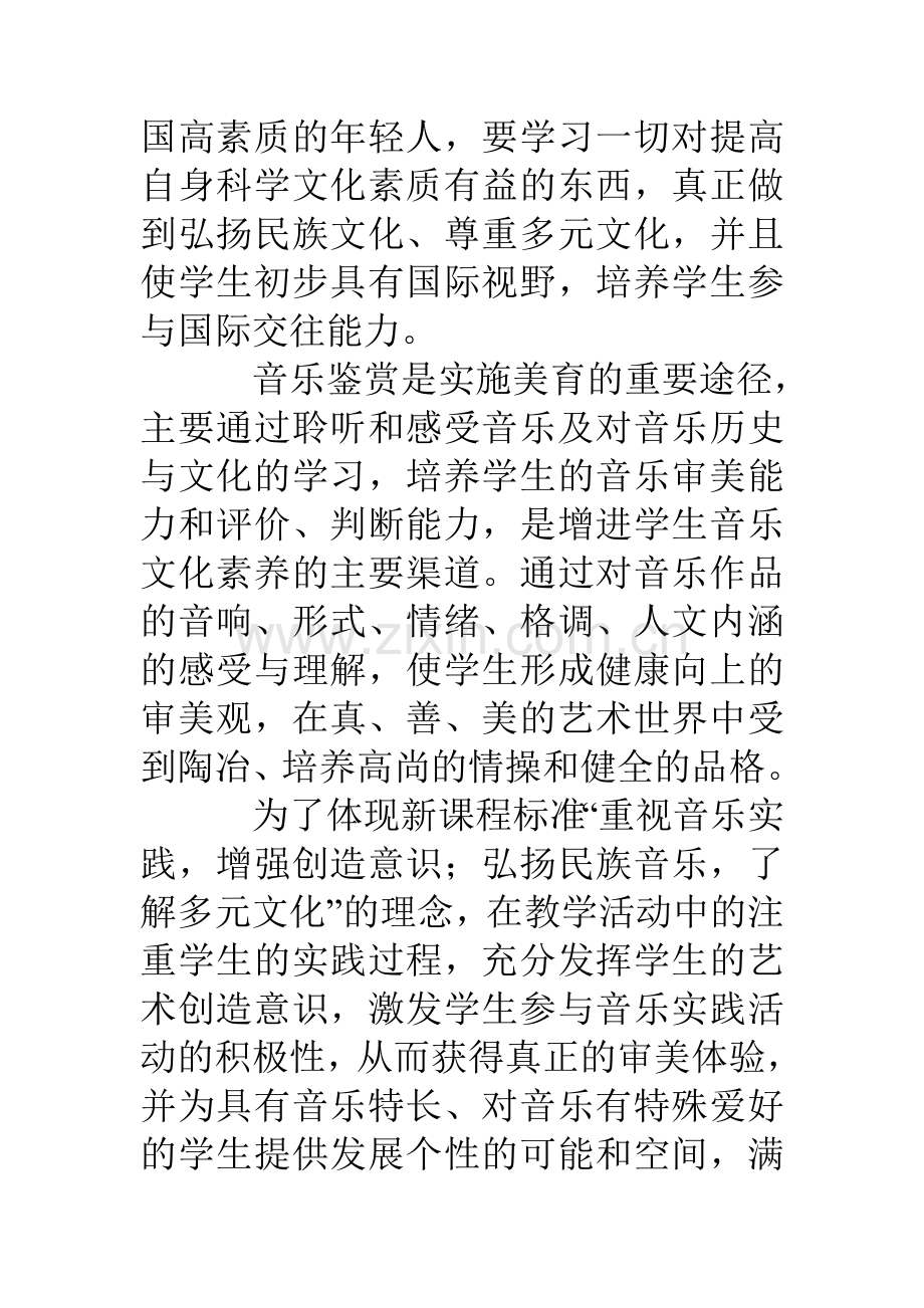 高中音乐教学案例亚洲民间音乐神韵.doc_第2页