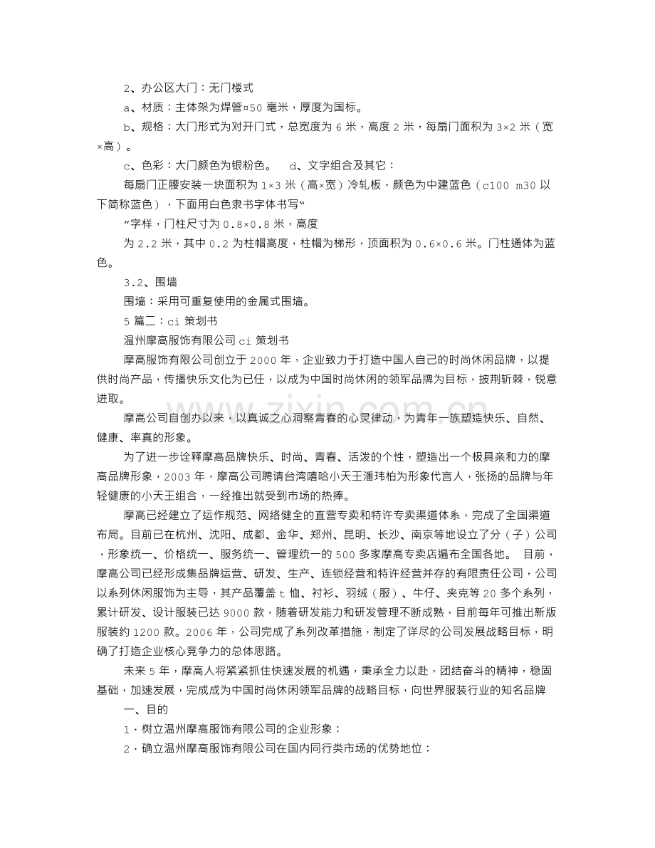 奔驰CI策划书.doc_第2页