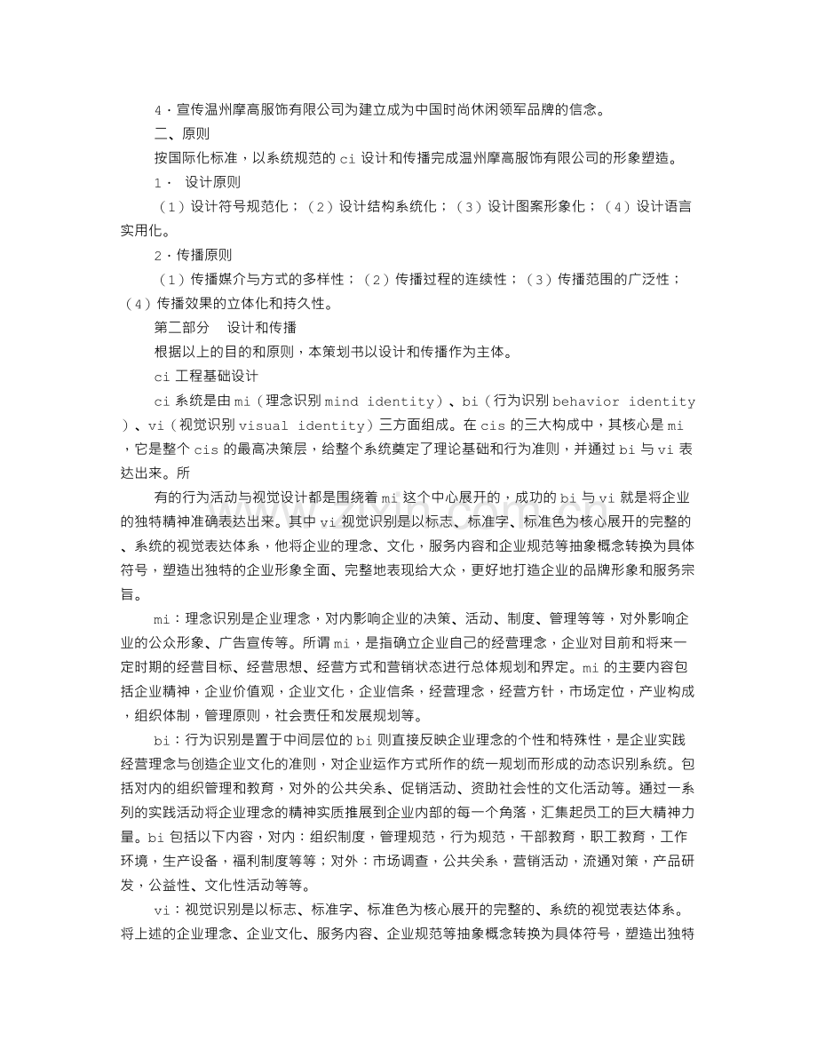 奔驰CI策划书.doc_第3页