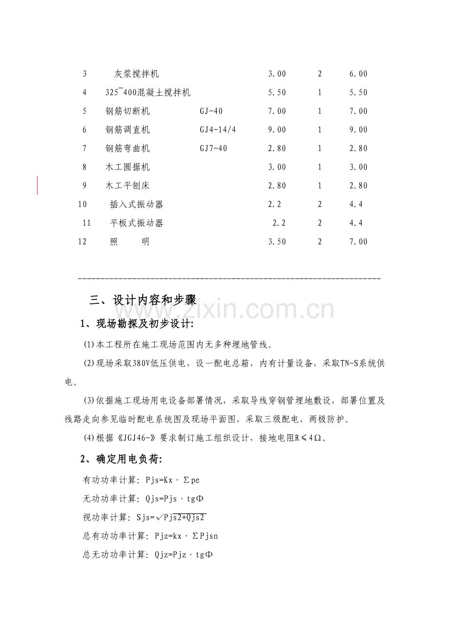 建筑工程临时用电专项方案样本.doc_第2页