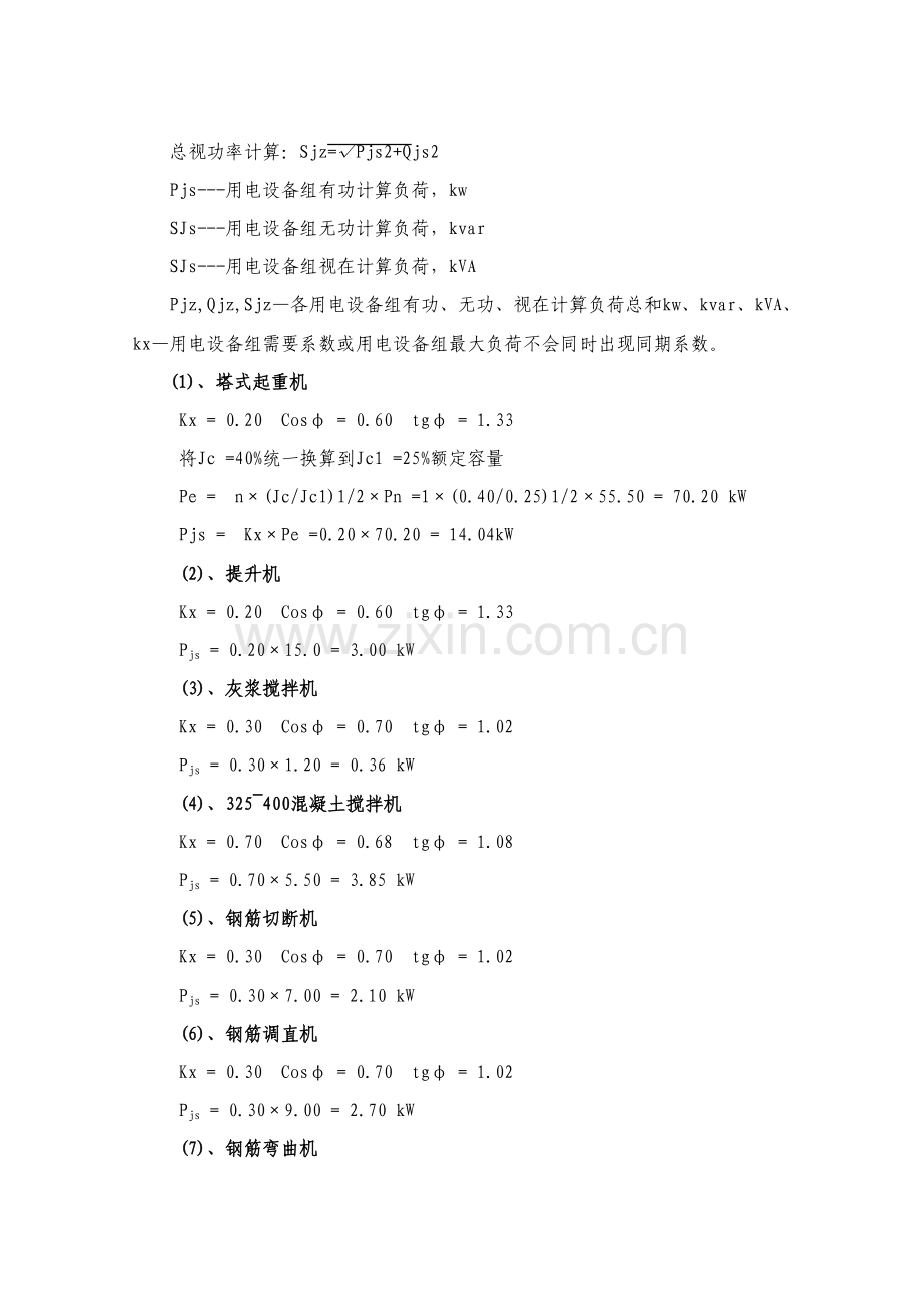 建筑工程临时用电专项方案样本.doc_第3页