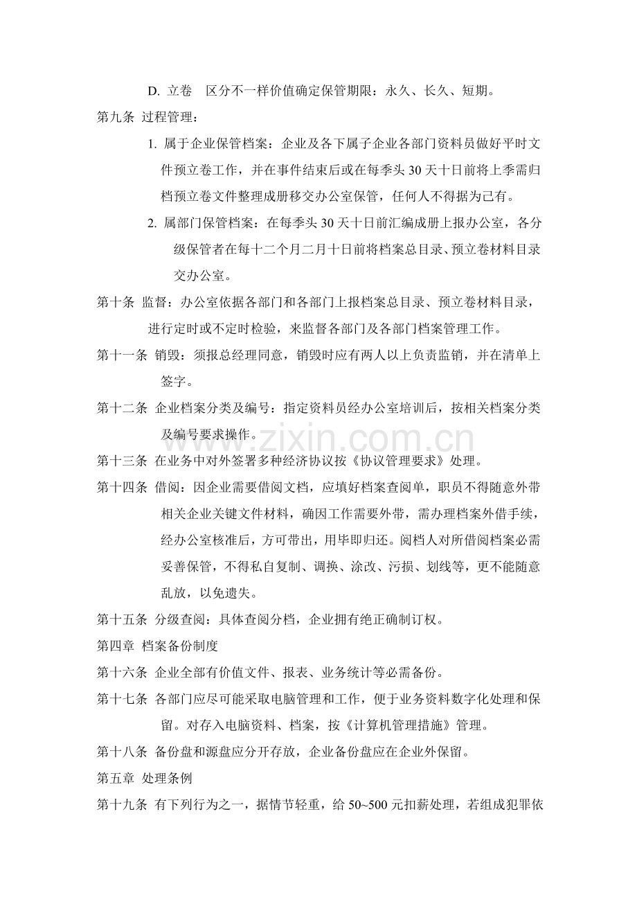 公司档案管理规定样本.doc_第2页