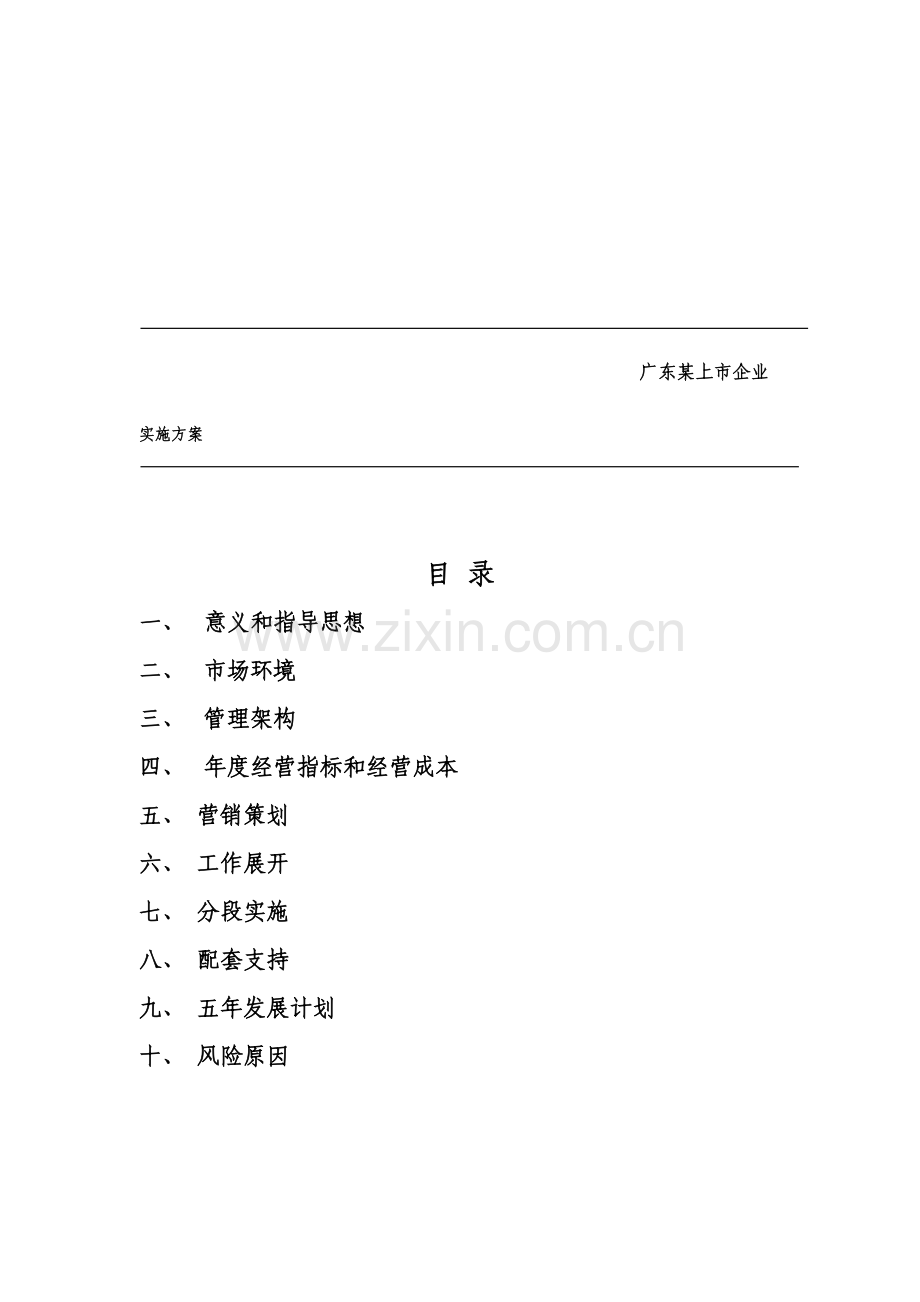 企业营销总代理实施方案样本.doc_第2页