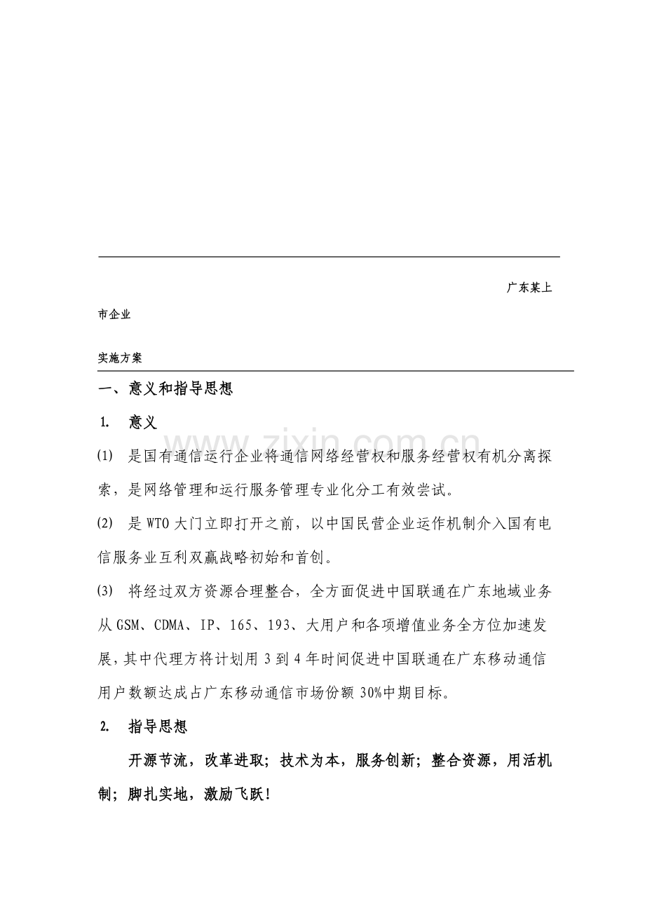 企业营销总代理实施方案样本.doc_第3页