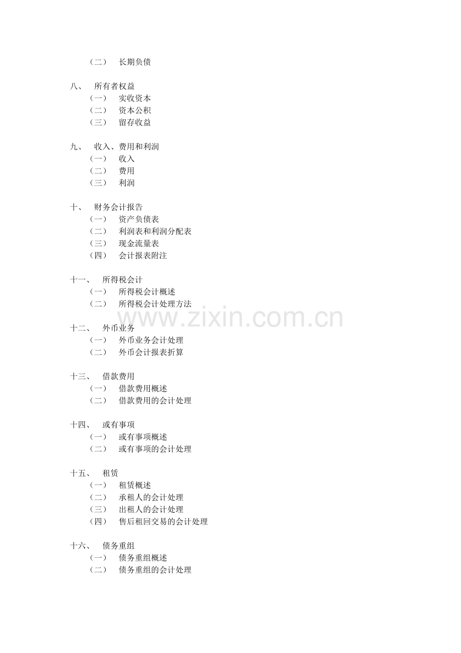 注册会计师全国统一考试1.doc_第2页