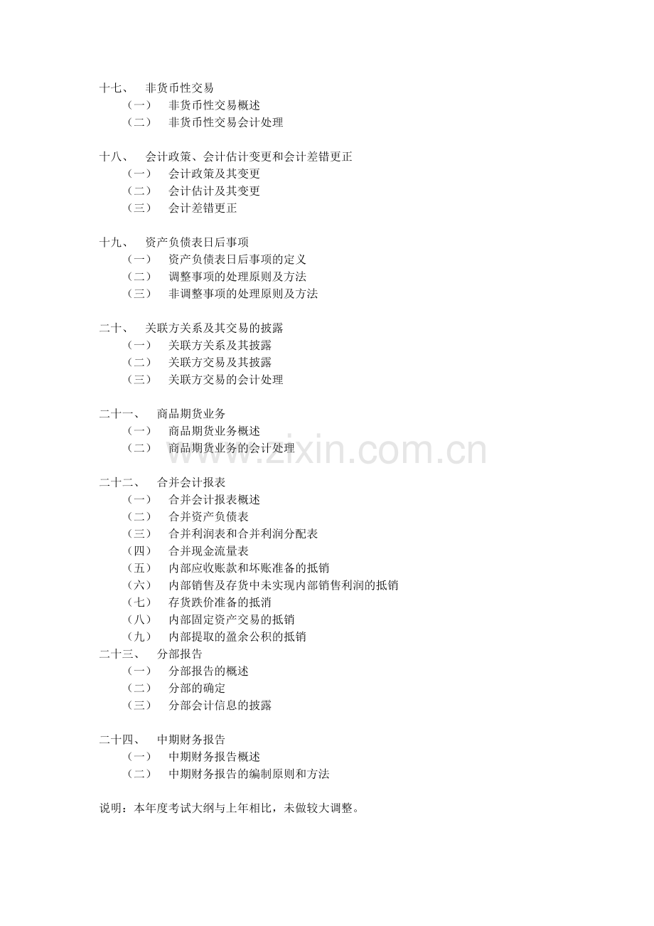 注册会计师全国统一考试1.doc_第3页