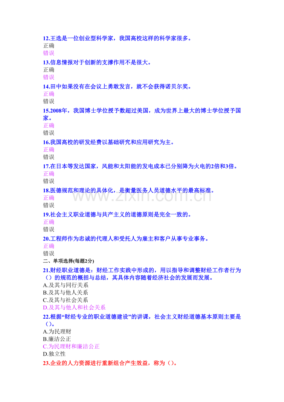 公需科目职业道德和创新能力建设考试试卷及答案多多.docx_第2页