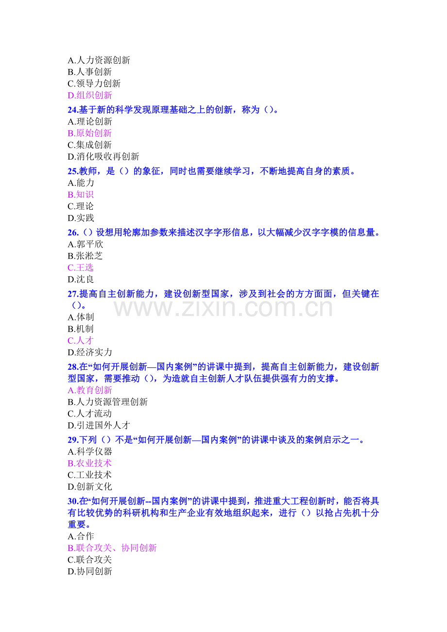 公需科目职业道德和创新能力建设考试试卷及答案多多.docx_第3页