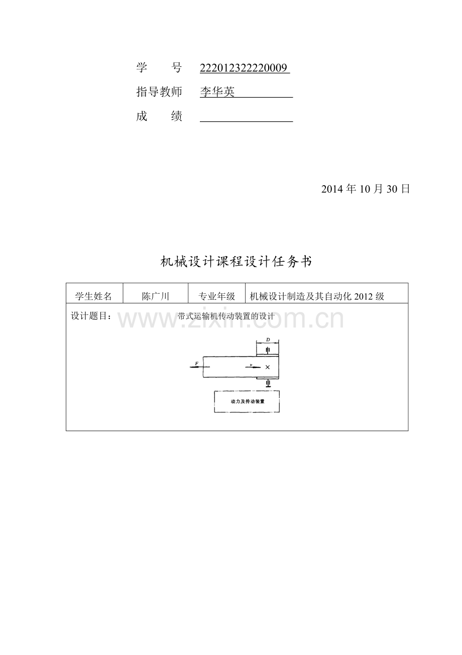 二级圆柱齿轮减速器设计计算说明课程设计收集资料.doc_第2页