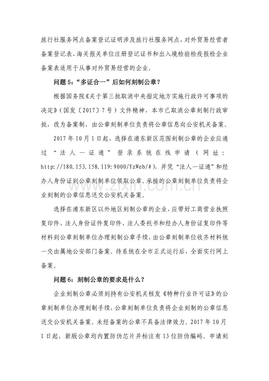 多证合一登记制度改革问题解答.doc_第2页