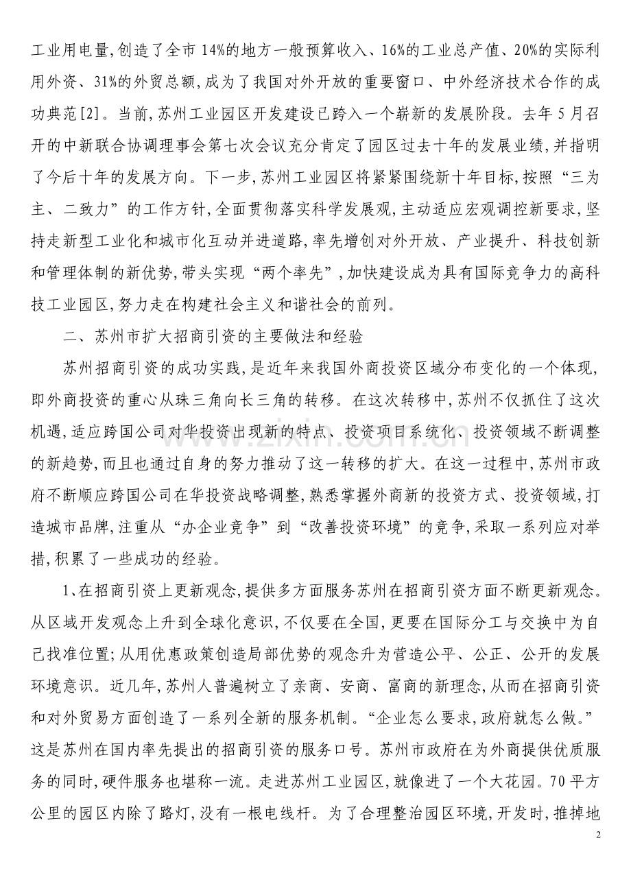 苏州市招商引资实践的启示.doc_第2页