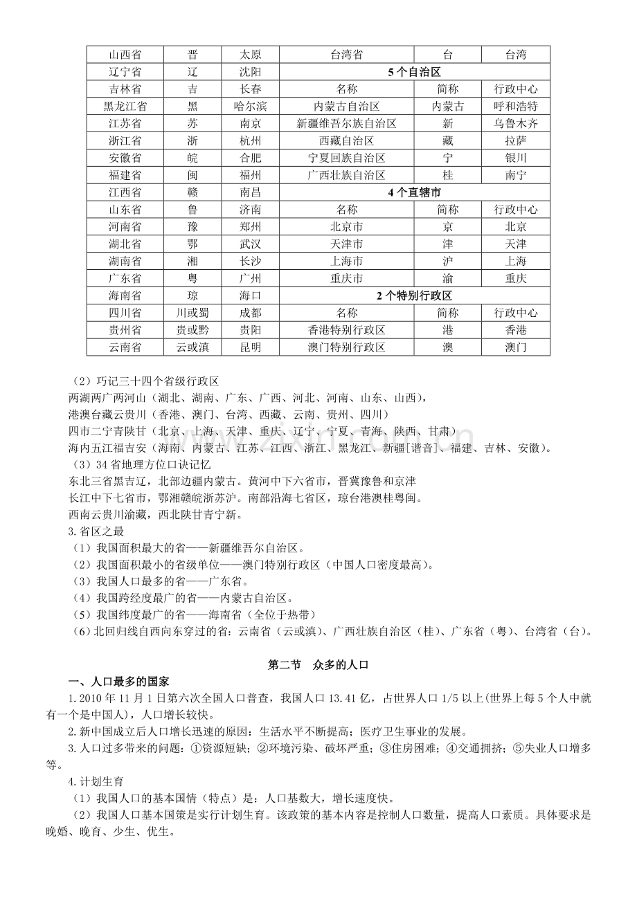 商务星球版八年级上册地理知识点.doc_第3页