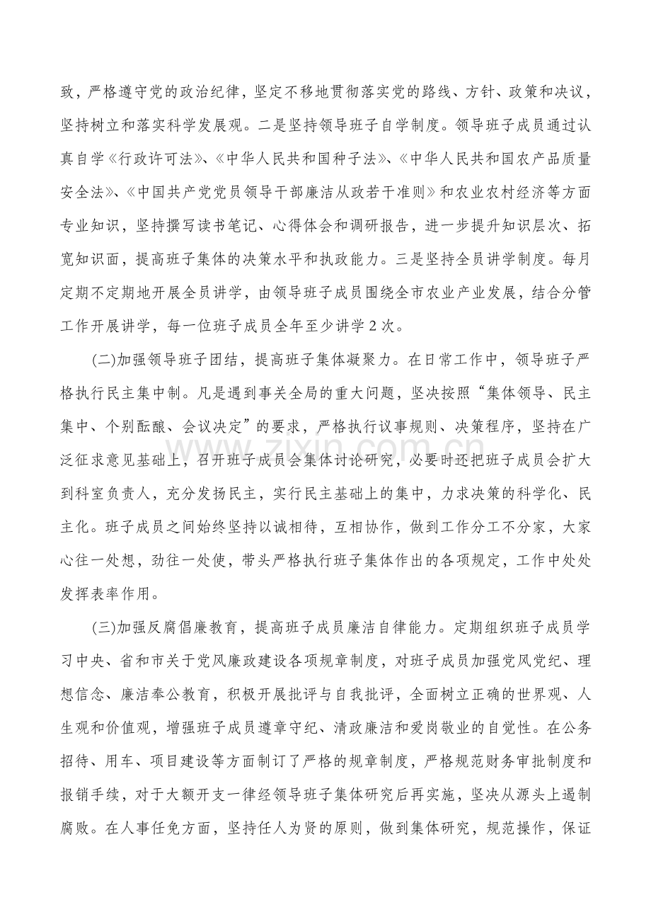 农业局领导班子述职述廉报告多篇.doc_第2页