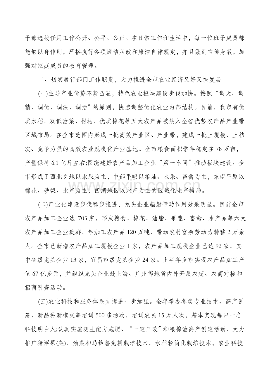 农业局领导班子述职述廉报告多篇.doc_第3页