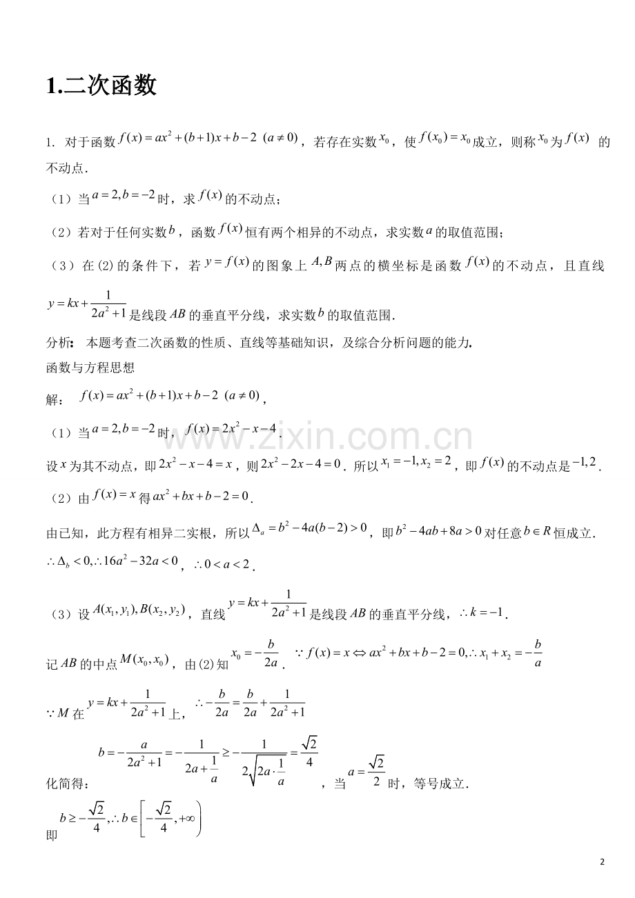 高考压轴题精选黄冈中学高考数学压轴100题.doc_第2页