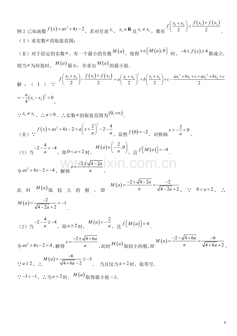 高考压轴题精选黄冈中学高考数学压轴100题.doc_第3页