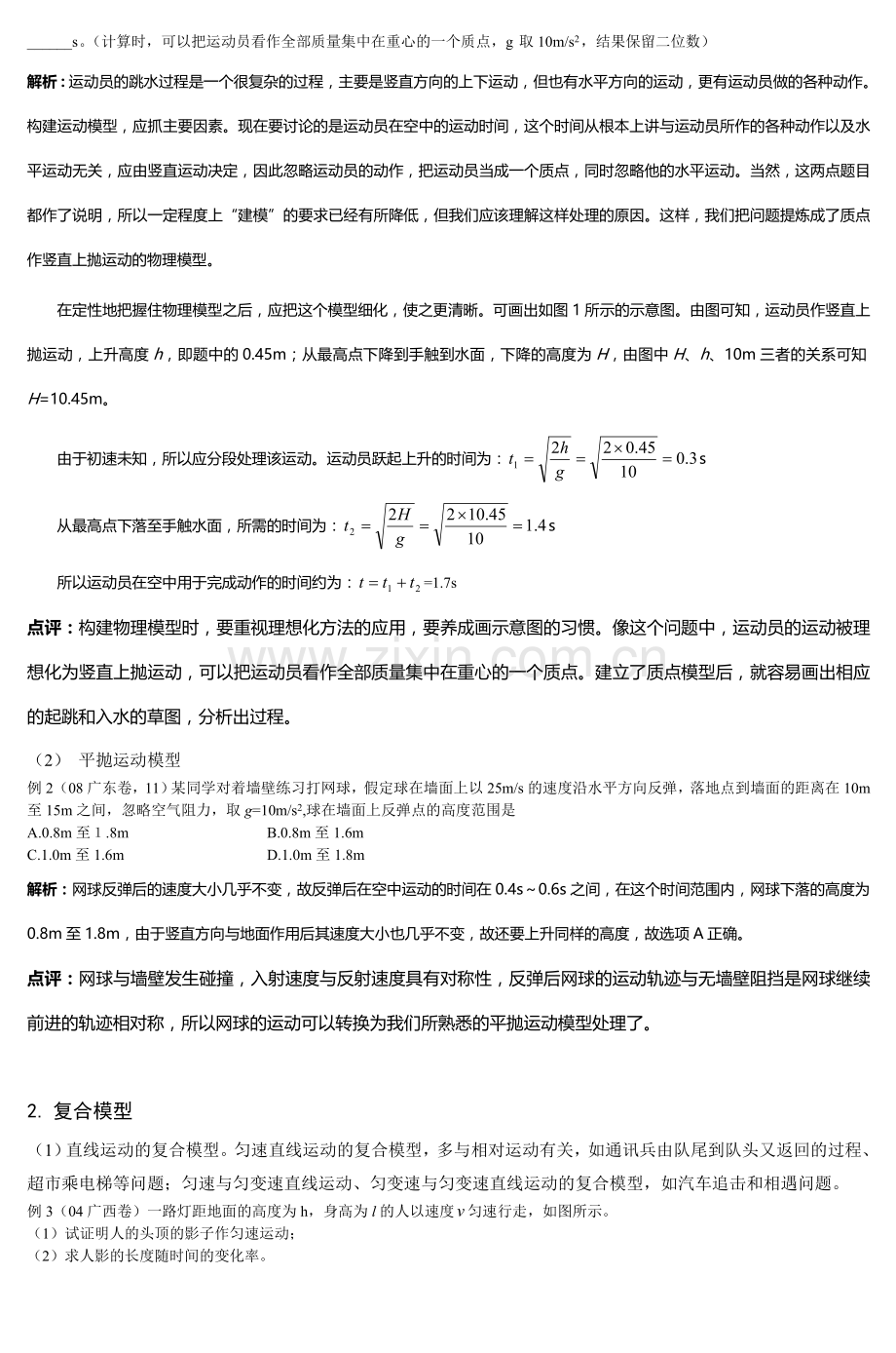 高中物理运动模型的应用2.doc_第2页