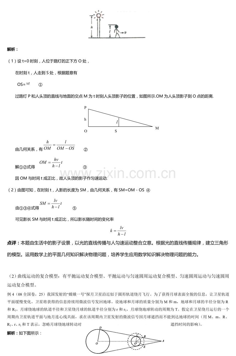 高中物理运动模型的应用2.doc_第3页