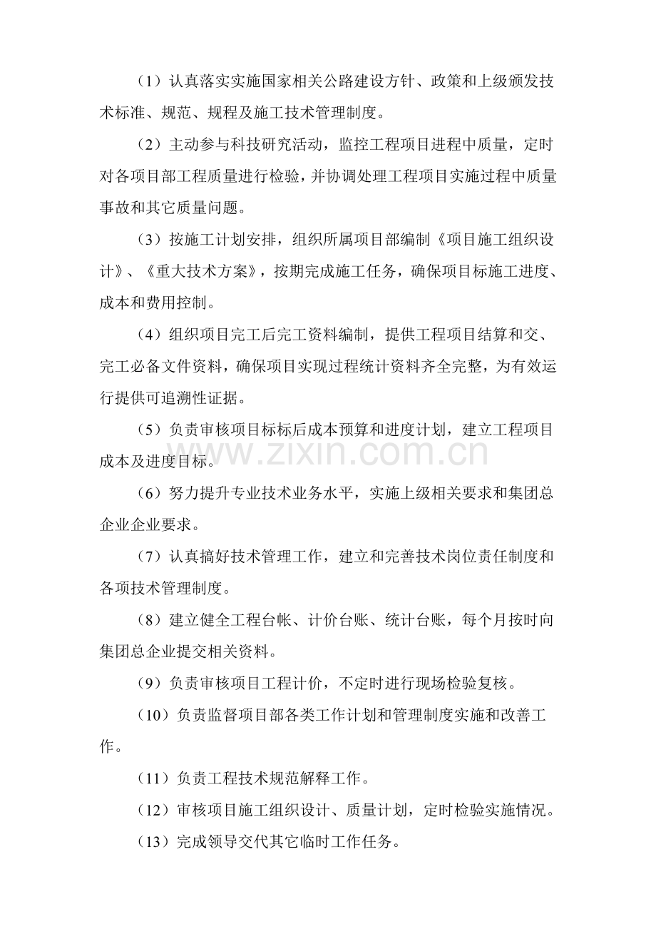 公司项目部各岗位职责概述样本.doc_第2页