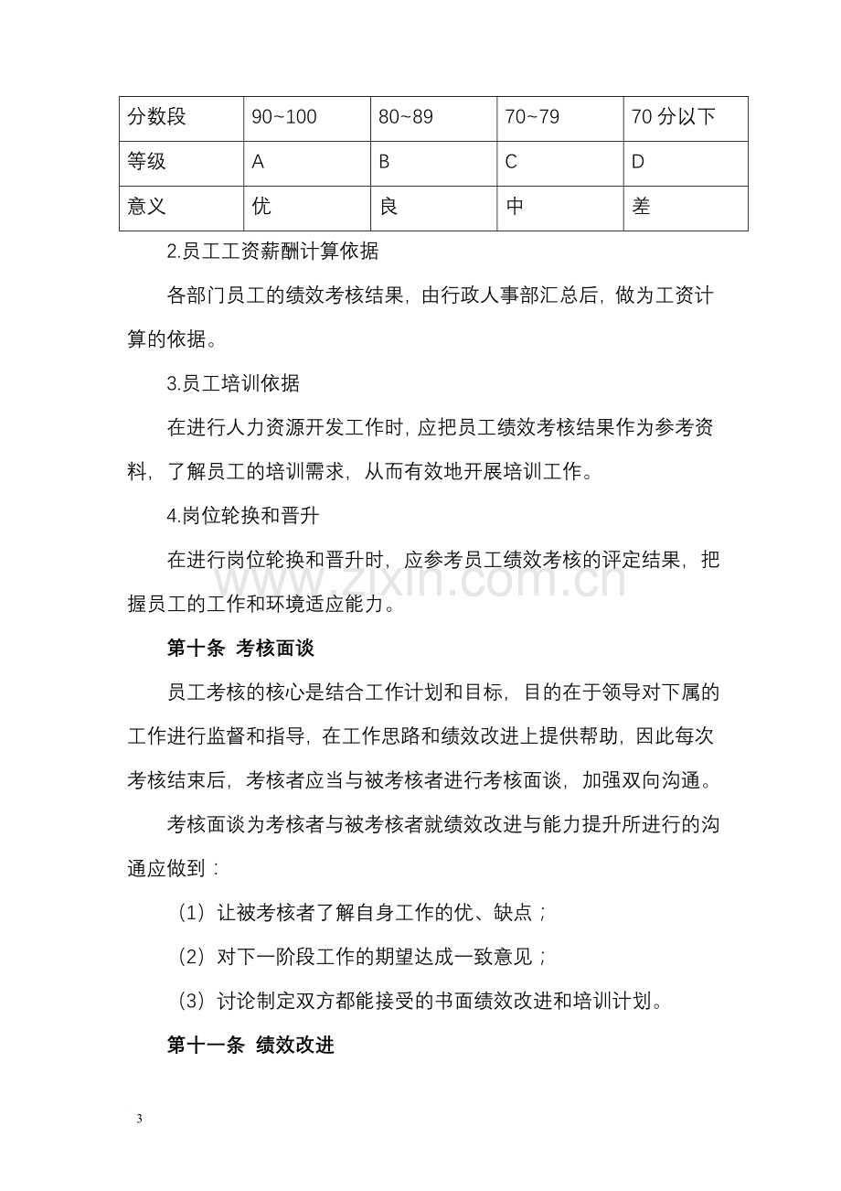 公司绩效管理规定XZB003.doc_第3页