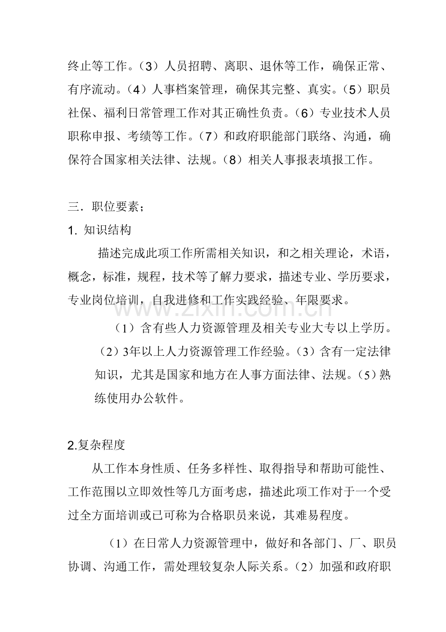 公司职务说明书样本样本.doc_第2页