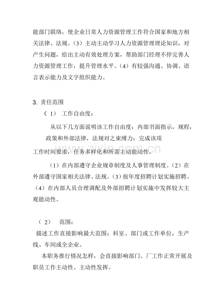 公司职务说明书样本样本.doc_第3页