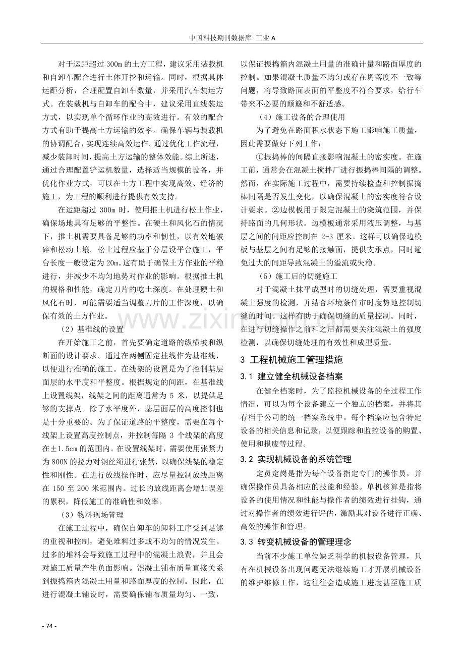 路桥工程中的机械化施工与管理.pdf_第2页