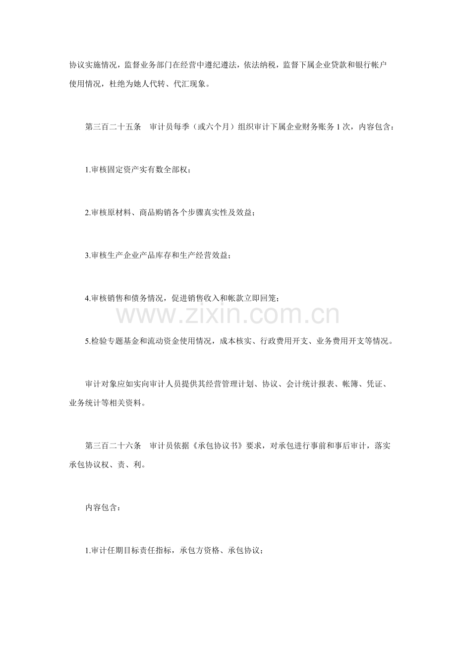 公司审计、监察制度分析样本.doc_第3页