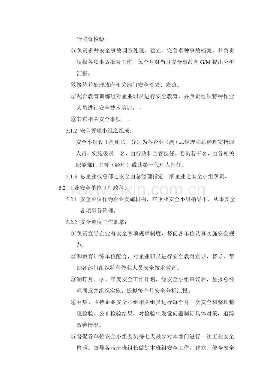 实业公司安全卫生管理制度样本.doc_第2页