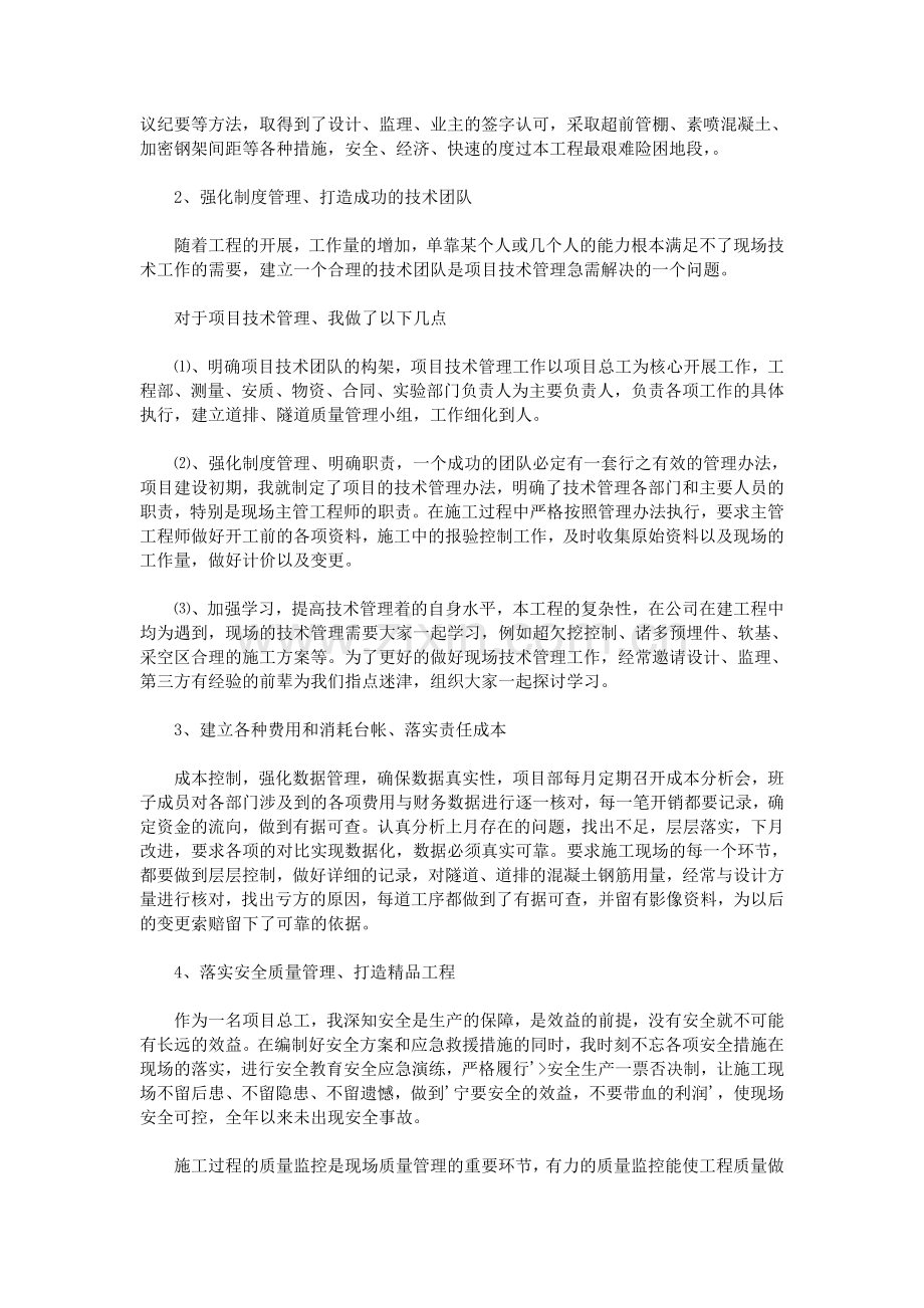 项目总工年度述职报告.doc_第2页