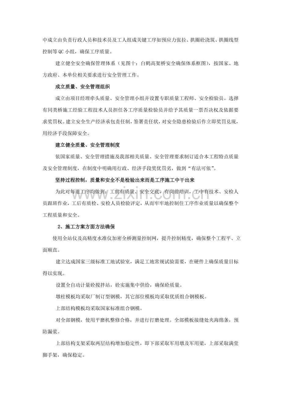 互通式立体交叉工程施工组织设计样本.doc_第2页