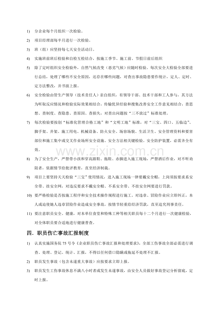 建筑企业安全文明施工管理制度样本.doc_第3页