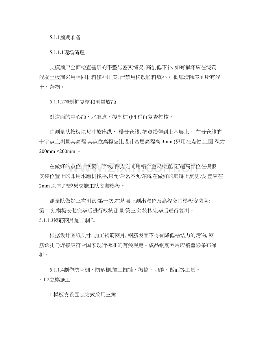 双层钢筋网道面加筋补强施工工法补效益分析.doc_第2页