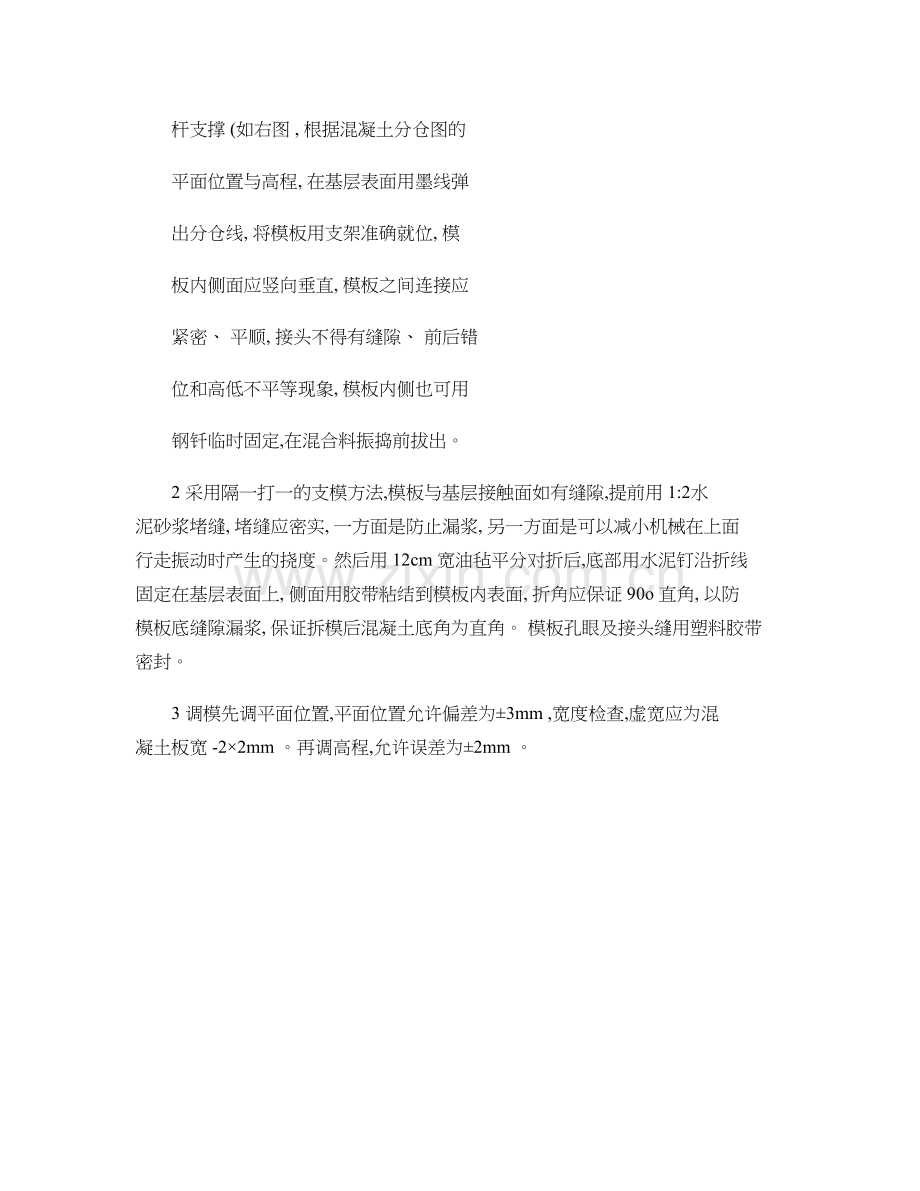 双层钢筋网道面加筋补强施工工法补效益分析.doc_第3页