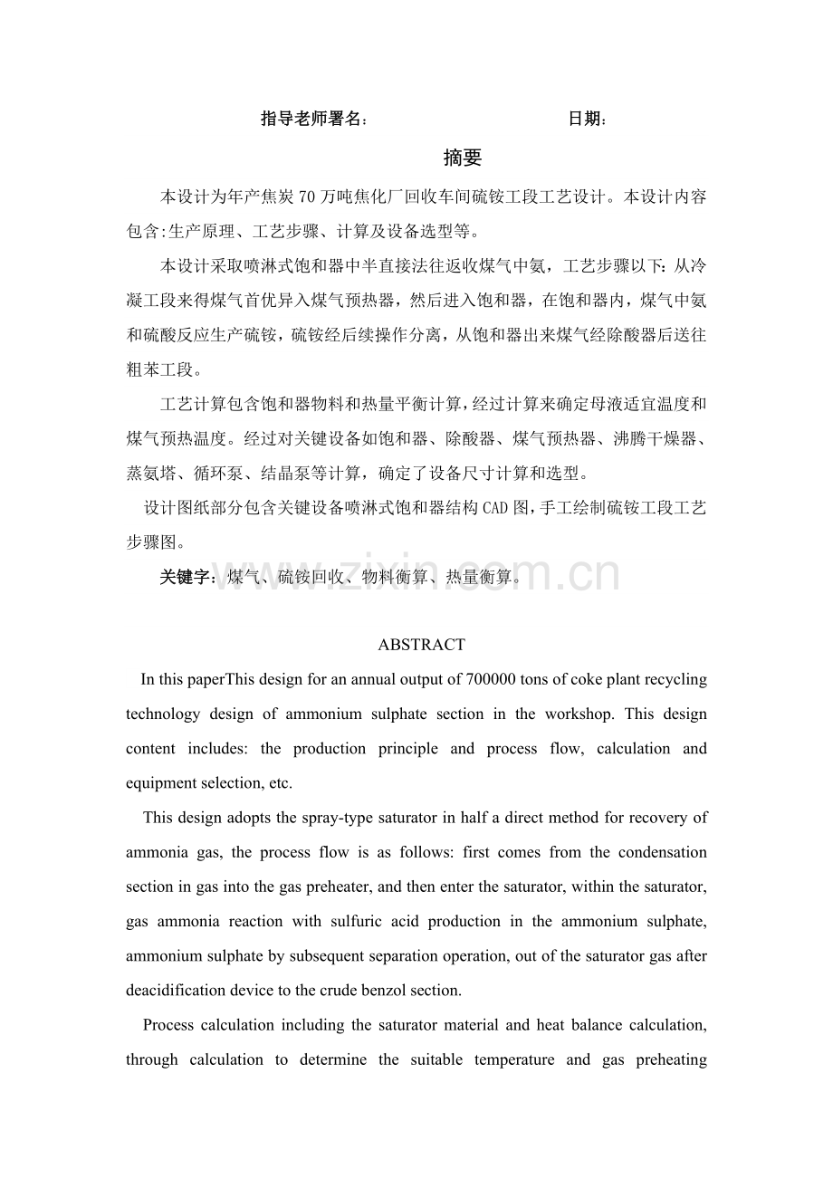 年产焦炭70万吨焦化厂回收车间硫铵工段的工艺设计样本.doc_第3页