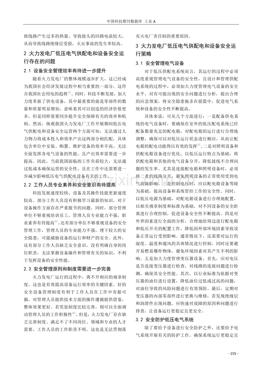 火力发电厂低压电气供配电和设备安全运行.pdf_第2页