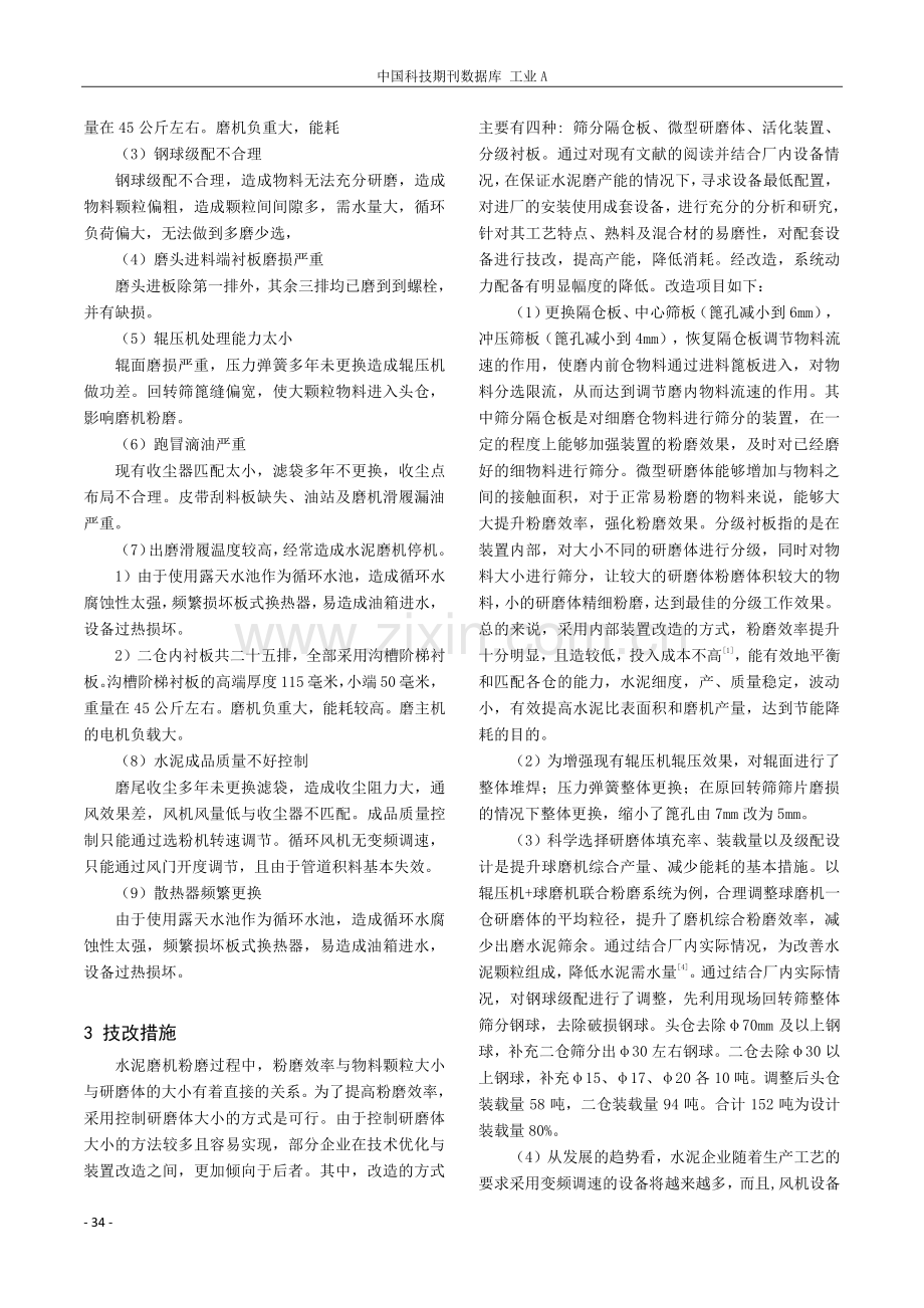 Φ3.8×13m闭路水泥磨机的技改.pdf_第2页