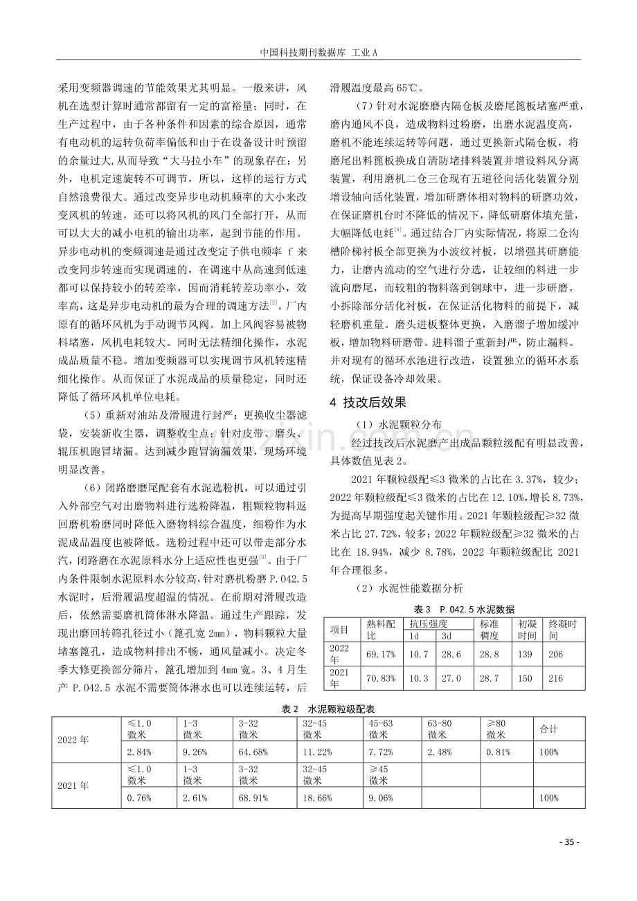 Φ3.8×13m闭路水泥磨机的技改.pdf_第3页